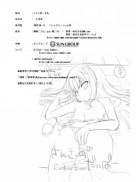 [さくらがーでん_(しろすず)]_さんきっすだいばー_(艦隊これくしょん_-艦これ-)[靴下汉化组]_[Digital]_ia_14300000021