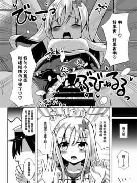 [さくらがーでん_(しろすず)]_さんきっすだいばー_(艦隊これくしょん_-艦これ-)[靴下汉化组]_[Digital]_ia_14300000011