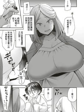 [ヨシラギ] Large⇆Small (コミックゼロス#79) [乌丸莲耶个人汉化] [Digital]_298