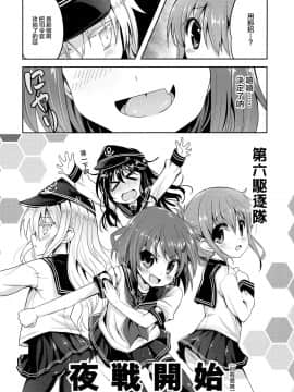 (C87)_[PANBAI_(旁白)]_第六駆逐隊は最高だぜ_(艦隊これくしょん_-艦これ-)[CE家族社]_ia_16000000007