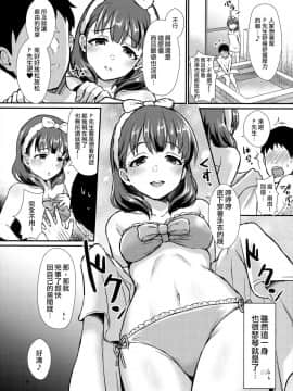 (C96) [40デニール (篠岡ほまれ)] ぬるまゆ (アイドルマスター シンデレラガールズ) [一匙咖啡豆汉化组]_005