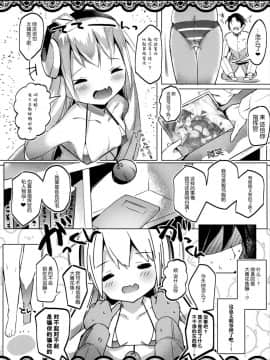 (C96) [みるきーすふれ (ししょー)] いたずらしないでア○バコアちゃんっ (アズールレーン)  [脸肿汉化组]_005