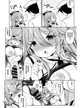 (C96) [学食亭 (わたのん)] パパっ子山風の初夜まで待てない (艦隊これくしょん -艦これ-) [脸肿汉化组]_012