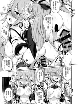 (C96) [学食亭 (わたのん)] パパっ子山風の初夜まで待てない (艦隊これくしょん -艦これ-) [脸肿汉化组]_016