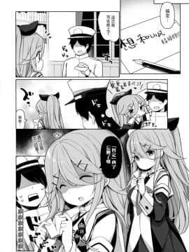 (C96) [学食亭 (わたのん)] パパっ子山風の初夜まで待てない (艦隊これくしょん -艦これ-) [脸肿汉化组]_023