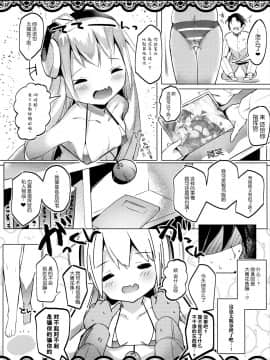 [脸肿汉化组] (C96) [みるきーすふれ (ししょー)] いたずらしないでア○バコアちゃんっ (アズールレーン) [中国翻訳]_0006