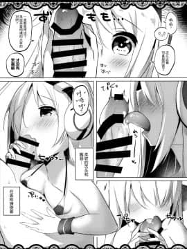 [脸肿汉化组] (C96) [みるきーすふれ (ししょー)] いたずらしないでア○バコアちゃんっ (アズールレーン) [中国翻訳]_0009