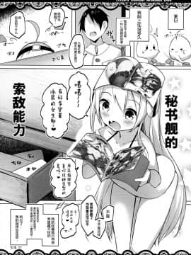 [脸肿汉化组] (C96) [みるきーすふれ (ししょー)] いたずらしないでア○バコアちゃんっ (アズールレーン) [中国翻訳]_0003