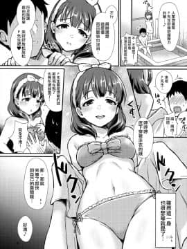 [一匙咖啡豆汉化组] (C96) [40デニール (篠岡ほまれ)] ぬるまゆ (アイドルマスター シンデレラガールズ) [中国翻訳]_0006