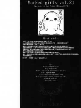 [無邪気漢化組] (C96) [Marked-two (スガヒデオ)] Marked girls vol.21 (Fate／Grand Order) [中国翻訳]_0022