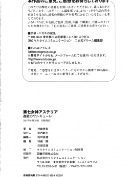 [神崎美宙 & 水原優] 第七女神アステリア 姦獄のワルキューレ (二次元ドリームノベルズ235)_Asteria_254_spec