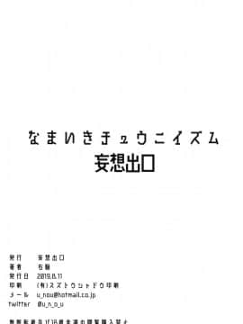 (C96) [妄想出口 (右脳)] なまいきチュウニイズム [中国翻訳]_0030