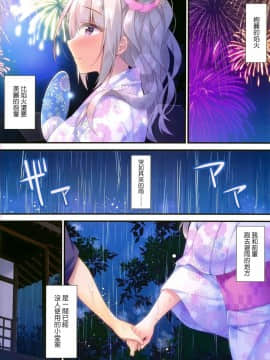 (C96) [Tears39 (空維深夜)] 来海茉莉のHな夏祭り [兔司姬漢化組]_003