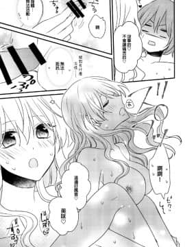 [16彩 (パスタチン)] ふたなり姉妹に侵略されて困っています![EZR個人漢化] [Digital]_16