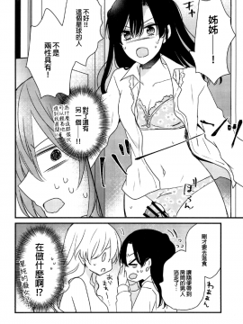 [16彩 (パスタチン)] ふたなり姉妹に侵略されて困っています![EZR個人漢化] [Digital]_19