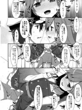 (C93) [TIES (タケイオーキ)] Admiral Is Mine 2 (艦隊これくしょん -艦これ-)_06