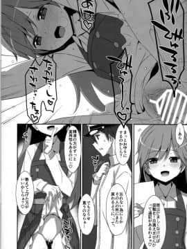 (C93) [TIES (タケイオーキ)] Admiral Is Mine 2 (艦隊これくしょん -艦これ-)_10