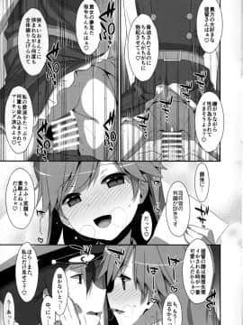 (C93) [TIES (タケイオーキ)] Admiral Is Mine 2 (艦隊これくしょん -艦これ-)_09