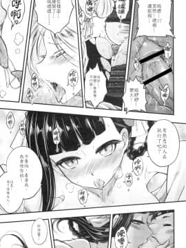 (C96) [三色坊 (黑青郎君)] 百華荘4 《赤瞳夜叉,唐水仙の恐怖》_015