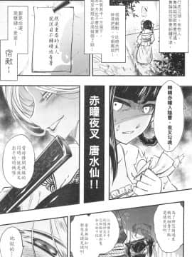 (C96) [三色坊 (黑青郎君)] 百華荘4 《赤瞳夜叉,唐水仙の恐怖》_003