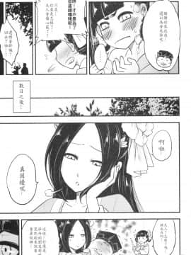 (C96) [三色坊 (黑青郎君)] 百華荘4 《赤瞳夜叉,唐水仙の恐怖》_023