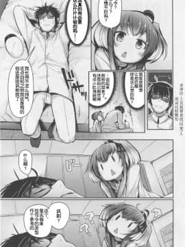 [球磨提督个人汉化](C96) [STEELACT (二条かため)] 時津風と一緒に。 七 (艦隊これくしょん -艦これ-)_005