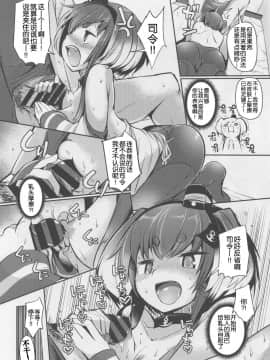 [球磨提督个人汉化](C96) [STEELACT (二条かため)] 時津風と一緒に。 七 (艦隊これくしょん -艦これ-)_014