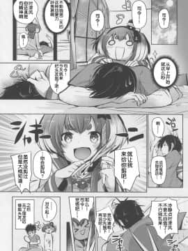 [球磨提督个人汉化](C96) [STEELACT (二条かため)] 時津風と一緒に。 七 (艦隊これくしょん -艦これ-)_022