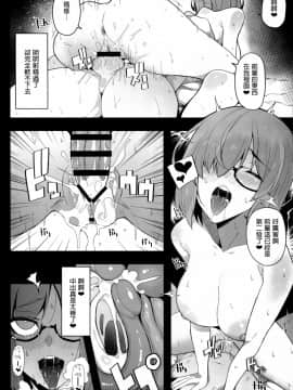 [靴下汉化组](C94) [カマボコ工房 (釜ボコ)] Making Love with Mash (Fate／Grand Order)_A_11