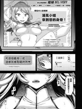 [沒有漢化] (C96) [だむlabo (だむ)] それでも浦風を護衛する。 (艦隊これくしょん -艦これ-)_02