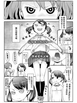 [一匙咖啡豆汉化组] [Digital] [桜吹雪ねる] UP☆DOWN☆すくい～ず (COMIC LO 2019年8月号) [中国翻訳] [DL版]_0002