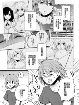 (C96) [16彩 (パスタチン)] ふたなり姉妹に奪取されて困っています![EZR個人漢化]_05