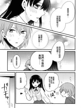 (C96) [16彩 (パスタチン)] ふたなり姉妹に奪取されて困っています![EZR個人漢化]_07