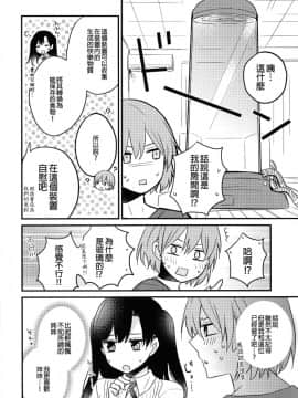 (C96) [16彩 (パスタチン)] ふたなり姉妹に奪取されて困っています![EZR個人漢化]_08