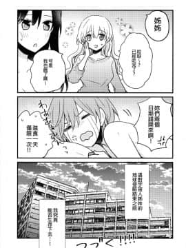 (C96) [16彩 (パスタチン)] ふたなり姉妹に奪取されて困っています![EZR個人漢化]_19