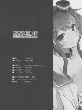 (C96) [STEELACT (二条かため)] 時津風と一緒に。 七 (艦隊これくしょん -艦これ-) [球磨提督个人汉化]_024