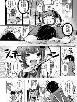 (C96) [STEELACT (二条かため)] 時津風と一緒に。 七 (艦隊これくしょん -艦これ-) [球磨提督个人汉化]_022