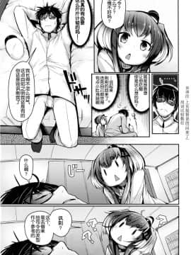 (C96) [STEELACT (二条かため)] 時津風と一緒に。 七 (艦隊これくしょん -艦これ-) [球磨提督个人汉化]_005