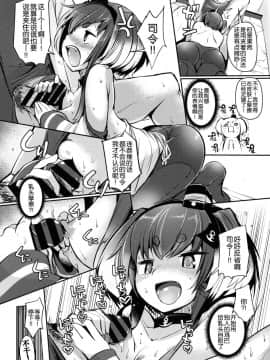 (C96) [STEELACT (二条かため)] 時津風と一緒に。 七 (艦隊これくしょん -艦これ-) [球磨提督个人汉化]_014