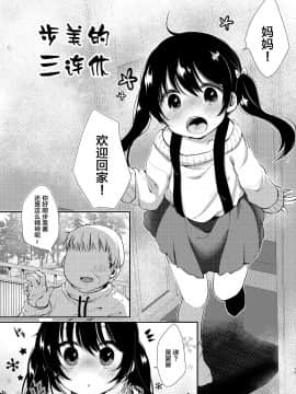 [Lolipoi&绅士仓库联合汉化][ネコドット (桜ゆきみ)] あゆみの休日はおじちゃんと…_13