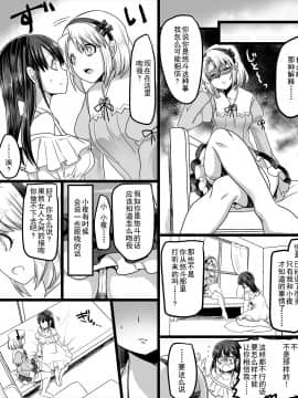 [TSF妄想蓄積所 (皆月ななな、孝至)] 幽体の魔法陣 ～あの娘に憑依して彼女とXXX～ [中国翻訳]_19