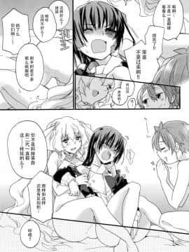 [脸肿汉化组] (C87) [ABLISS (迷)] イイ女_ズルい女! (境界線上のホライゾン)_17