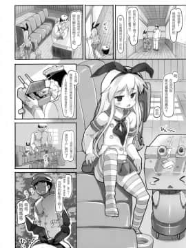 [靴下汉化组] (コミトレ22) [黒魔法研究所 (wizakun)] てーとくしゅーりして (艦隊これくしょん -艦これ-)_07