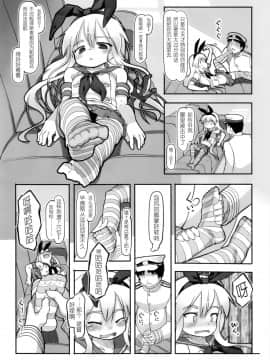 [靴下汉化组] (コミトレ22) [黒魔法研究所 (wizakun)] てーとくしゅーりして (艦隊これくしょん -艦これ-)_08