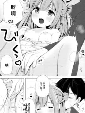 [绅士仓库汉化] (C96) [まえばや (まえ葉)] ユニコーン、およめさんがんばるっ1 (アズールレーン) [中国翻訳]_0013