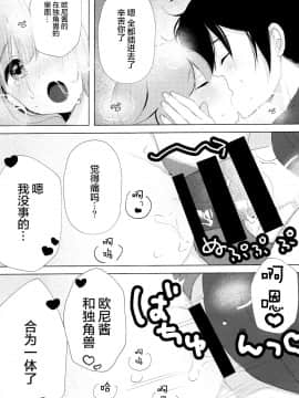 [绅士仓库汉化] (C96) [まえばや (まえ葉)] ユニコーン、およめさんがんばるっ1 (アズールレーン) [中国翻訳]_0017