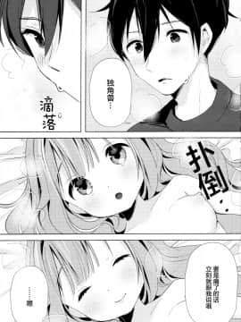 [绅士仓库汉化] (C96) [まえばや (まえ葉)] ユニコーン、およめさんがんばるっ1 (アズールレーン) [中国翻訳]_0015