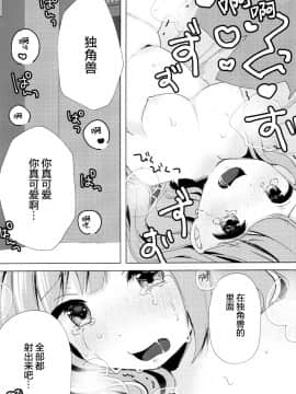 [绅士仓库汉化] (C96) [まえばや (まえ葉)] ユニコーン、およめさんがんばるっ1 (アズールレーン) [中国翻訳]_0019