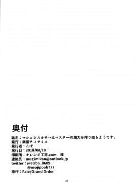 [黎欧×新桥月白日语社] (C94) [楽園ティラミス (こぼ)] マシュとスカサハはマスターの魔力を搾り取るようです。 (Fate／Grand Order) [中国翻訳]_0025