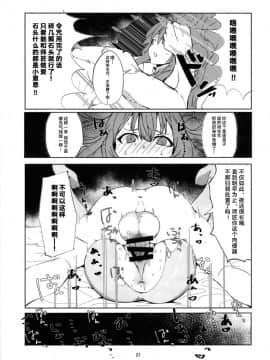 [黎欧×新桥月白日语社] (C94) [楽園ティラミス (こぼ)] マシュとスカサハはマスターの魔力を搾り取るようです。 (Fate／Grand Order) [中国翻訳]_0019